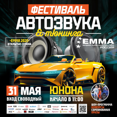 31 мая EMMA 2025 фестиваль автозвука и тюнинга Санкт-Петербург